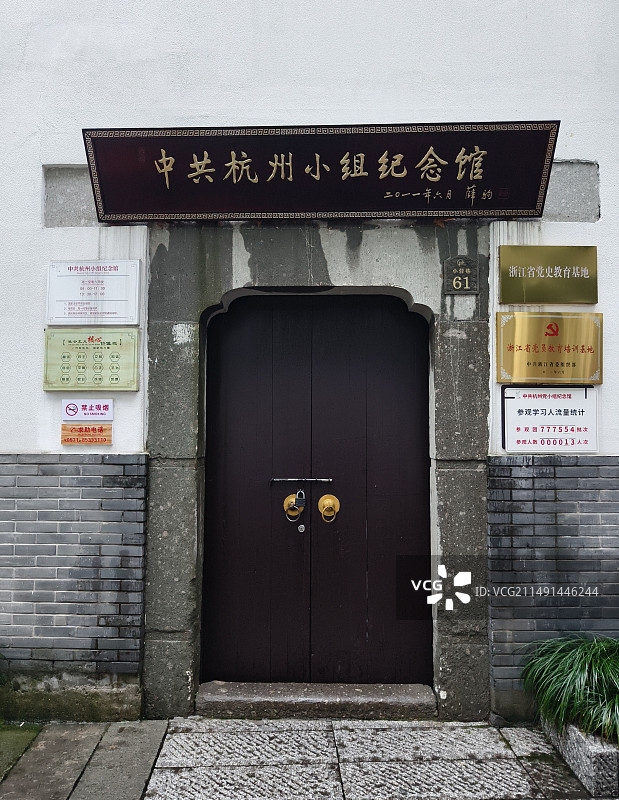 杭州小营江南红巷“中共杭州小组纪念馆”图片素材