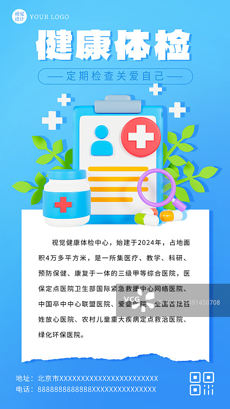 3D立体健康体检医疗海报模板图片素材