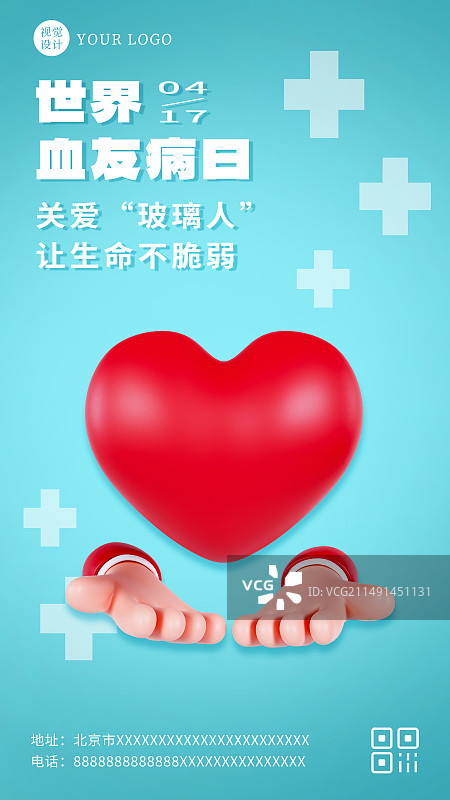 3D立体世界血友病日公益海报图片素材