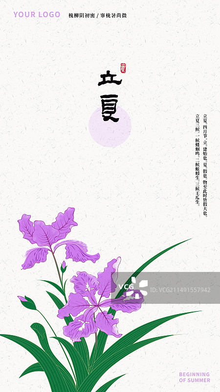 二十四节气插画海报立夏图片素材