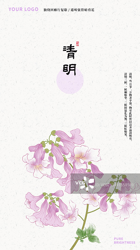 二十四节气插画海报清明图片素材