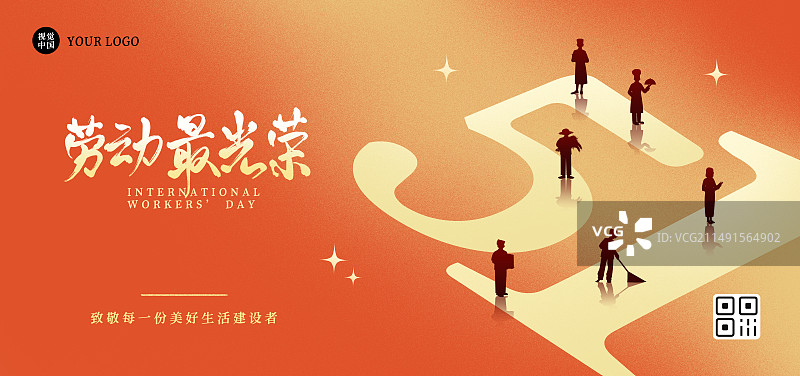 五一国际劳动节弥散风微信公众号首图横版海报图片素材