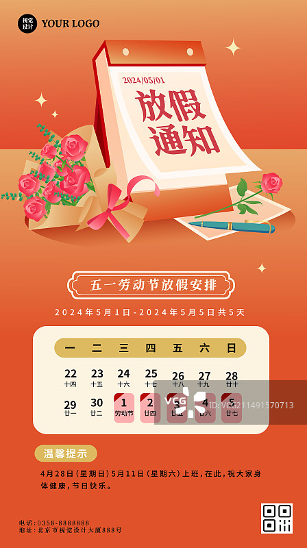 五一国际劳动节放假通知矢量海报图片素材