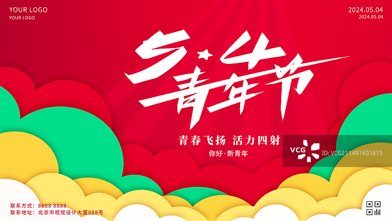 五四青年节活力四射年轻人欢呼跳跃剪影扁平海报模板图片素材