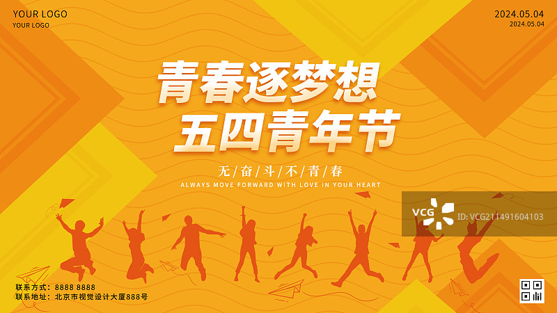 五四青年节活力四射年轻人欢呼跳跃剪影扁平海报模板图片素材
