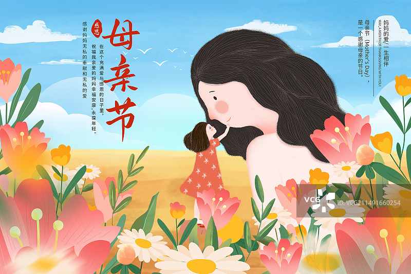 手绘清新风格感恩母亲节公益宣传插画海报模版 小女孩轻抚妈妈的脸 花丛中的年轻母女 蓝天白云背景 横版图片素材