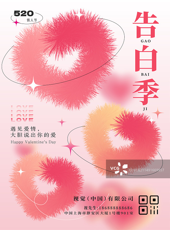 弥散风520情人节海报设计模板图片素材