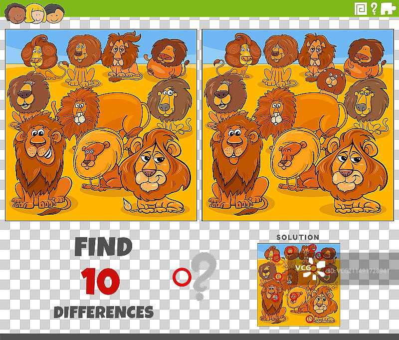 卡通狮子野生动物找茬游戏图片素材