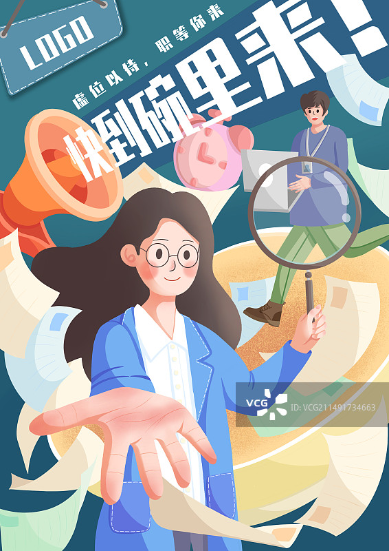招聘插画海报图片素材