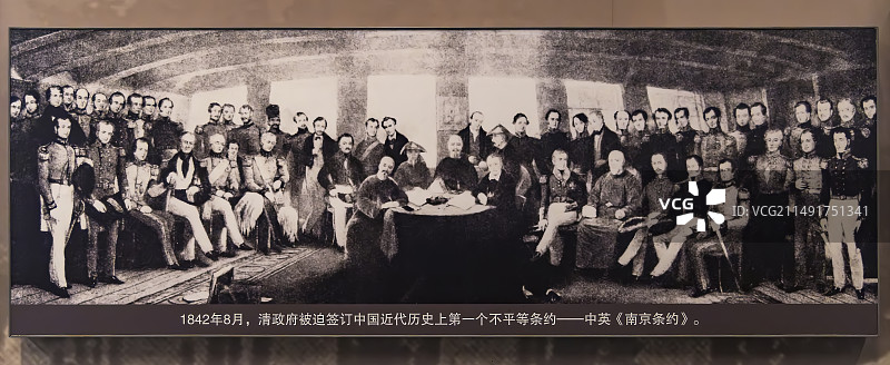 1842年8月 清政府被迫签订中国近代历史上第一个不平等条约 中英《南京条约》 中国国家博物馆图片素材