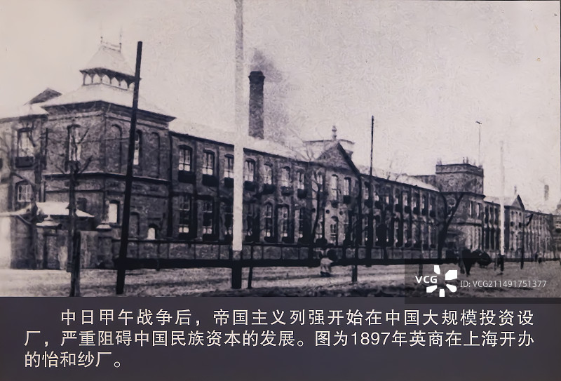 1897年英商在上海开办的怡和纱厂 中国国家博物馆图片素材