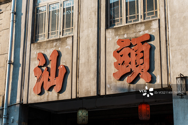 汕头旅社图片素材