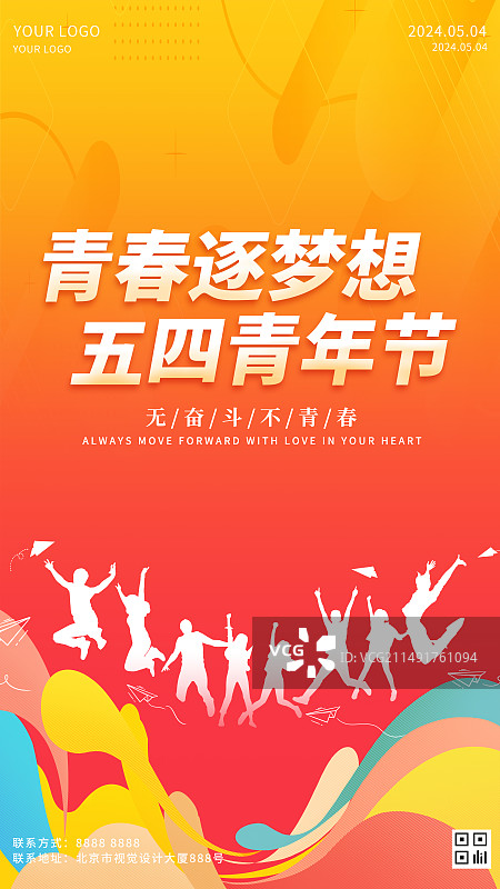 五四青年节活力四射年轻人欢呼跳跃剪影扁平海报模板图片素材