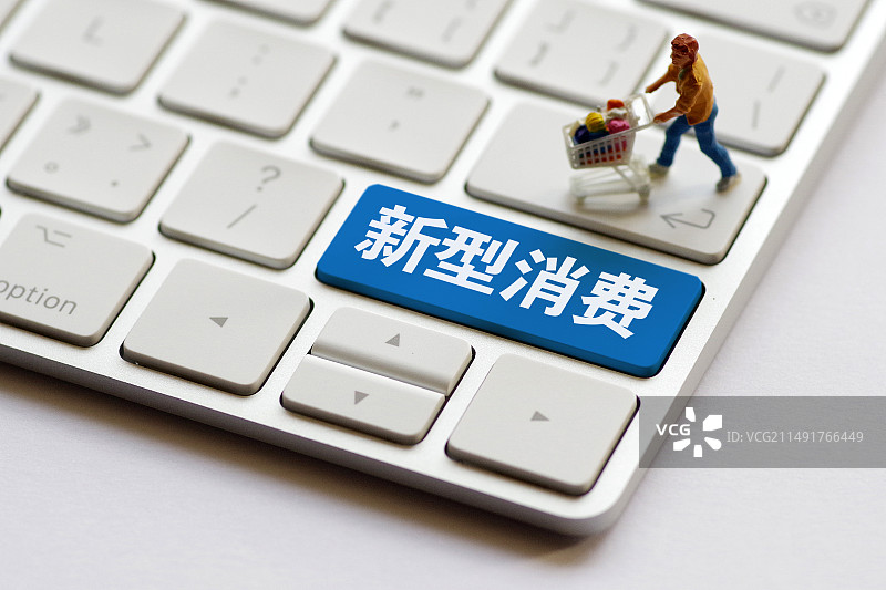 创意配图：新型消费  消费升级图片素材