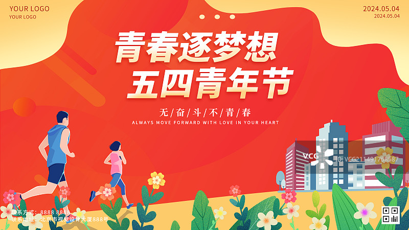 五四青年节活力四射年轻人欢呼跳跃剪影扁平海报模板图片素材
