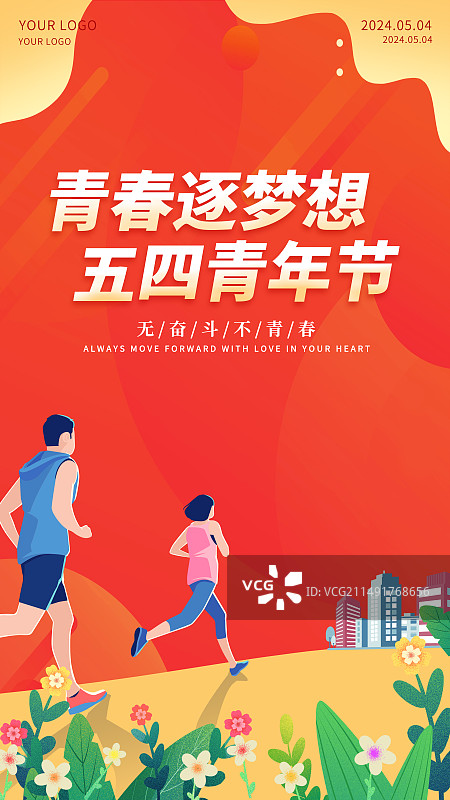 五四青年节活力四射年轻人欢呼跳跃剪影扁平海报模板图片素材