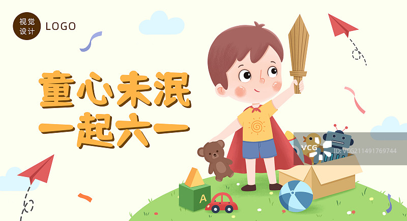 六一儿童节海报(横版)图片素材