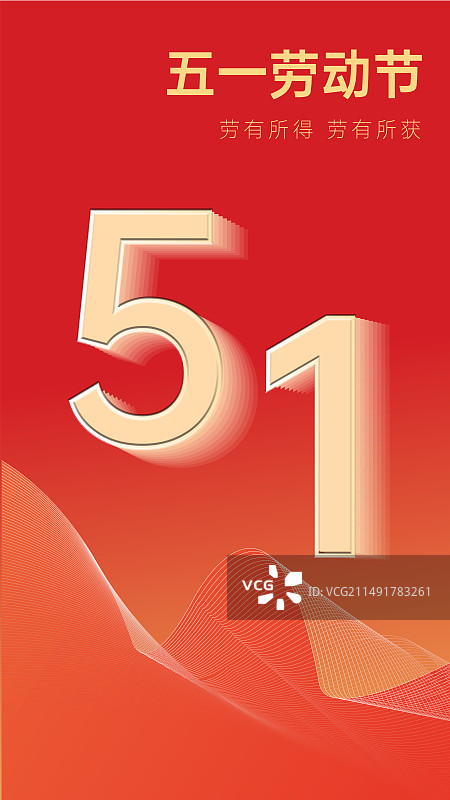 五一劳动节文字海报图片素材