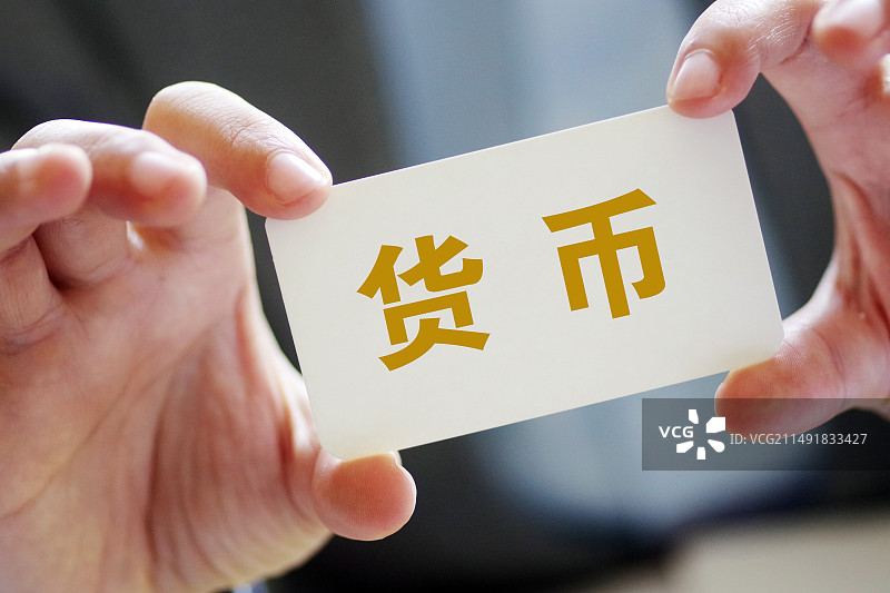 货币 货币政策 货币紧缩 货币宽松 M2 货币供应量图片素材