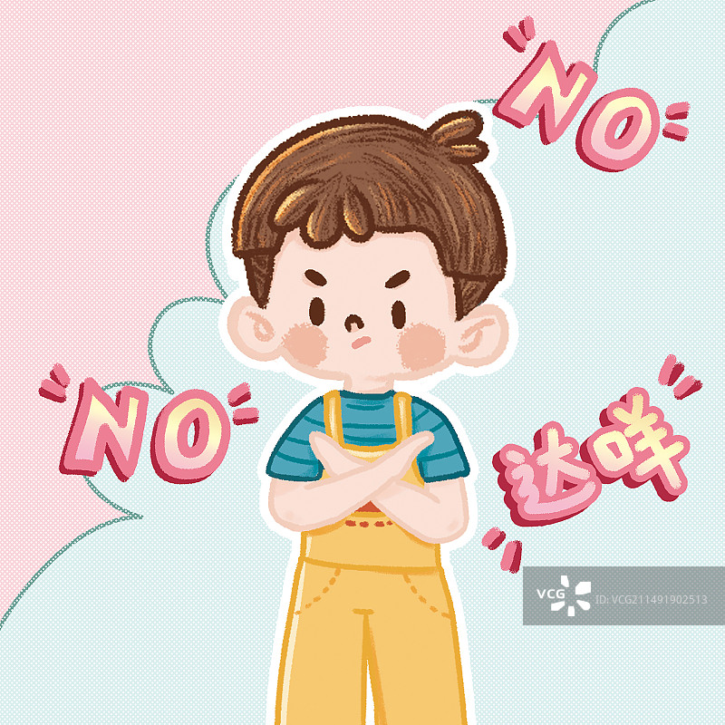 拒绝表情包图片素材