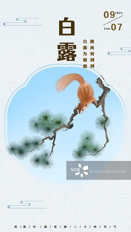 中国风插画松树枝和松鼠图片素材