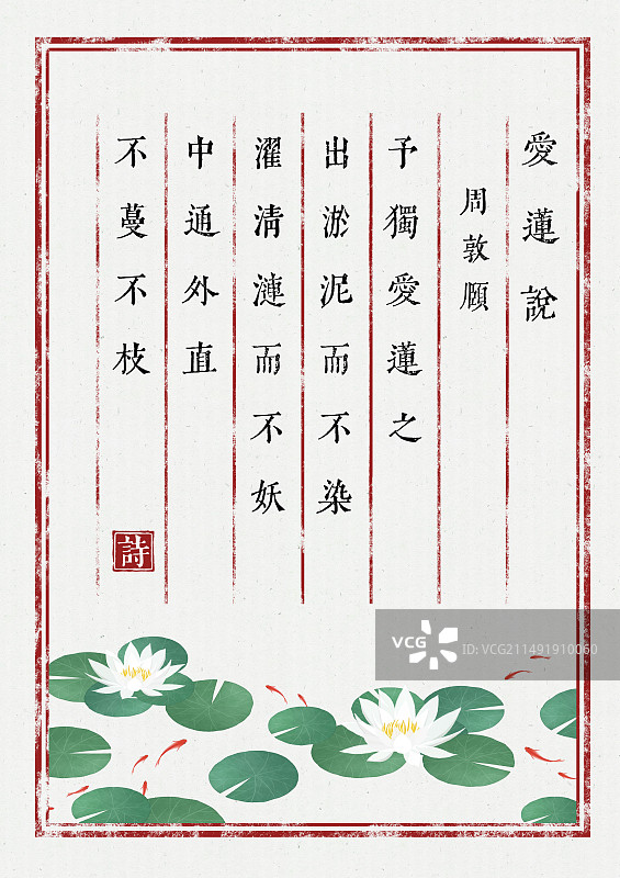 爱莲说莲花池塘夏季古诗词信纸图片素材