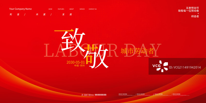 五一劳动节活动会议展板海报图片素材