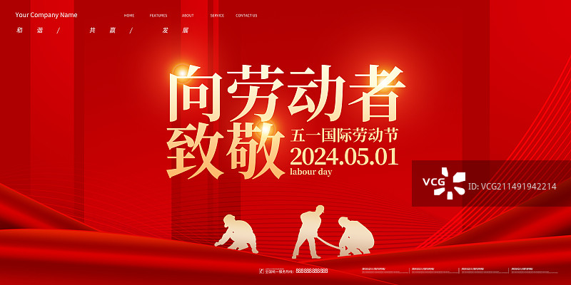 五一劳动节活动会议展板海报图片素材