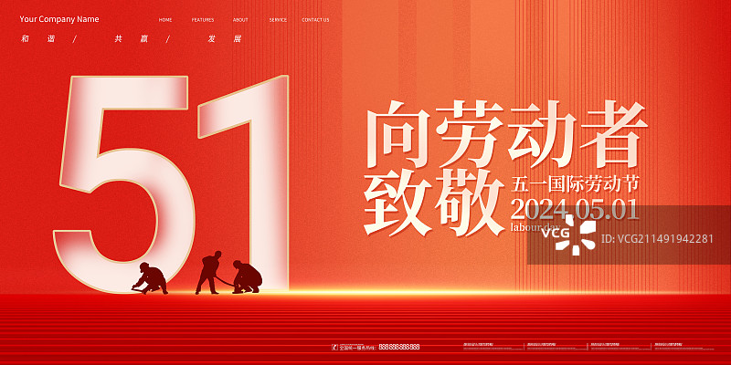 五一劳动节活动会议展板海报图片素材