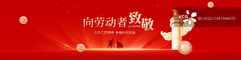 五一劳动节活动会议长屏海报展板图片素材