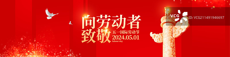 五一劳动节活动会议长屏海报展板图片素材