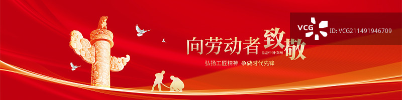 五一劳动节活动会议长屏海报展板图片素材