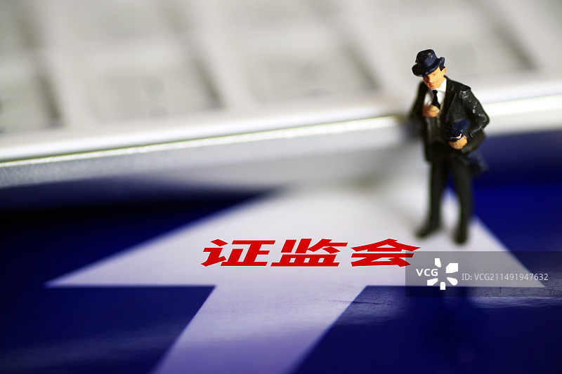 证监会 证券监督管理委员会 股市监管 证券市场监管图片素材
