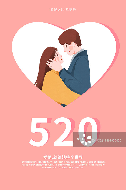 520情人节粉色情侣浪漫海报图片素材