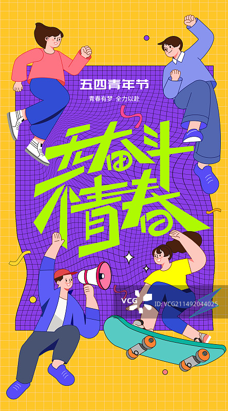 创意卡通五四青年节人物海报模板图片素材
