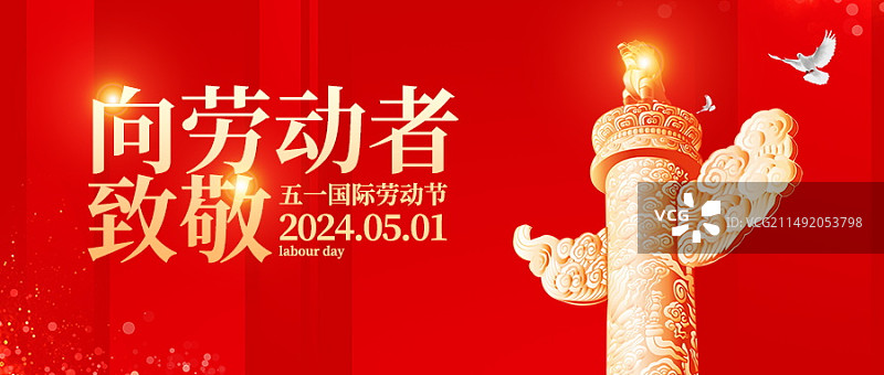 五一劳动节新媒体微信首图图片素材