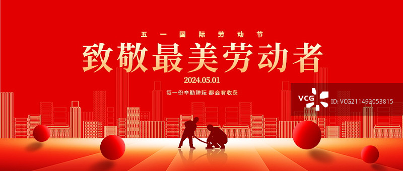 五一劳动节新媒体微信首图图片素材