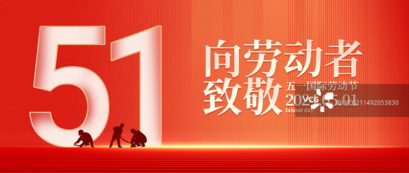 五一劳动节新媒体微信首图图片素材