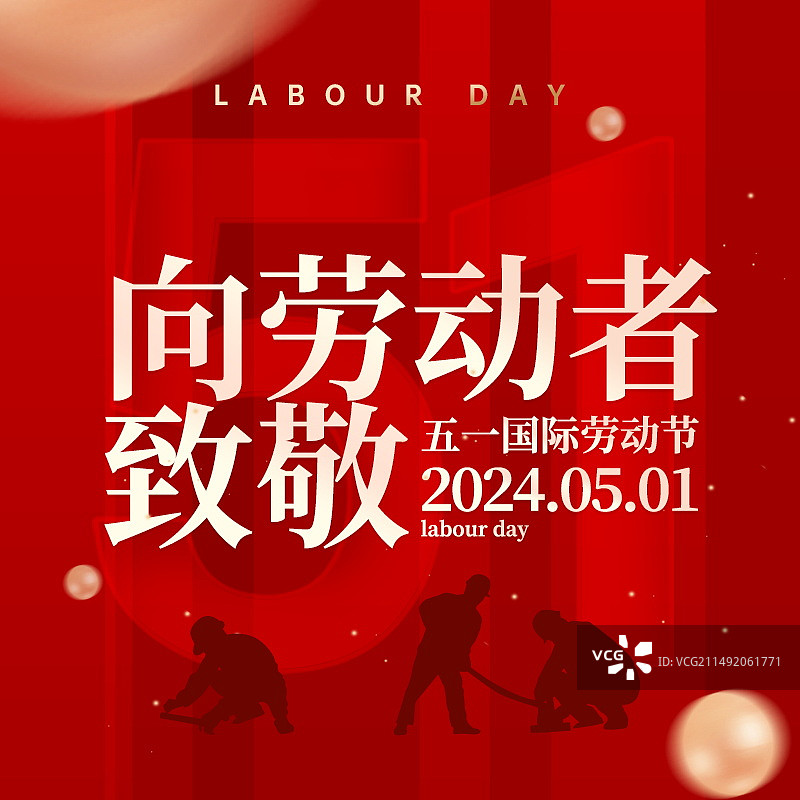 五一劳动节新媒体微信首图图片素材