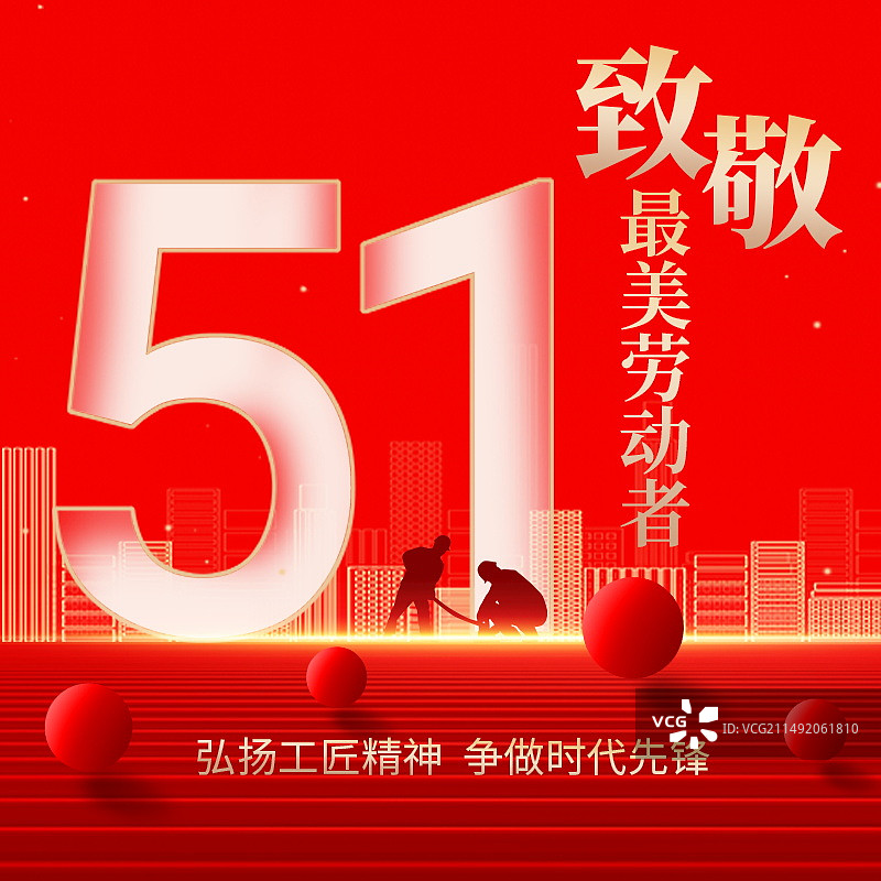 五一劳动节新媒体微信首图图片素材