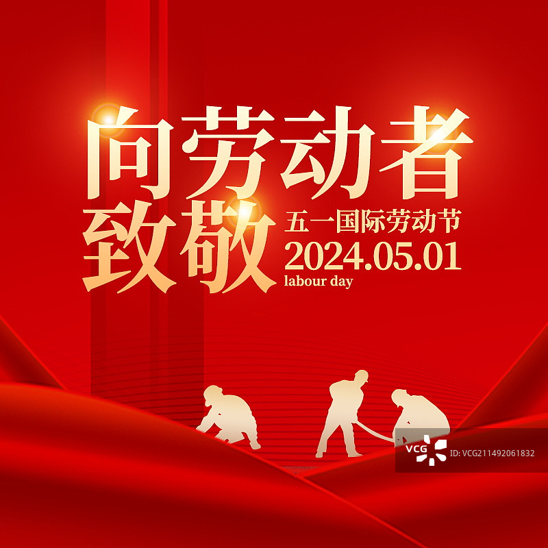 五一劳动节新媒体微信首图图片素材