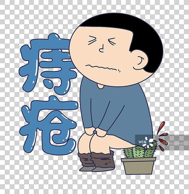 元素：痔疮图片素材