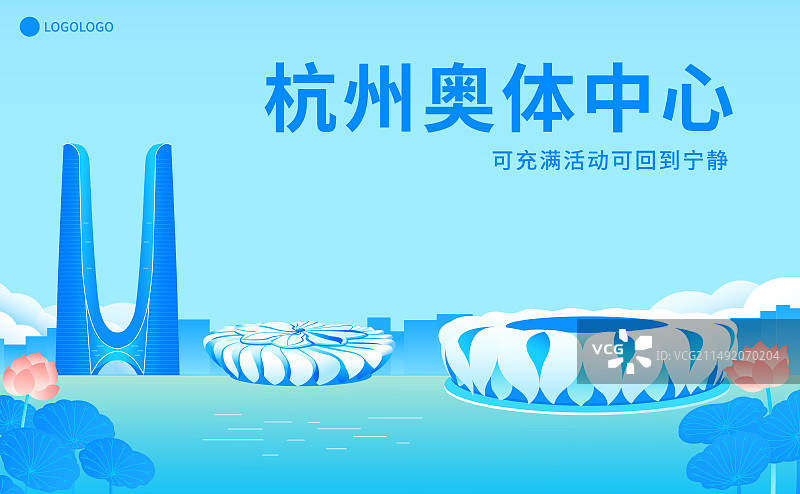 杭州奥体中心矢量插画海报设计模板图片素材