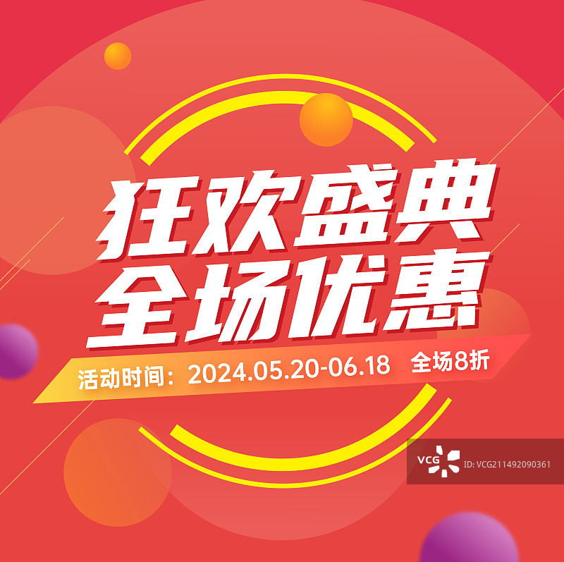 购物节促销海报图片素材
