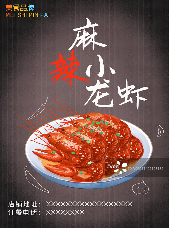 美食插画海报设计模板图片素材