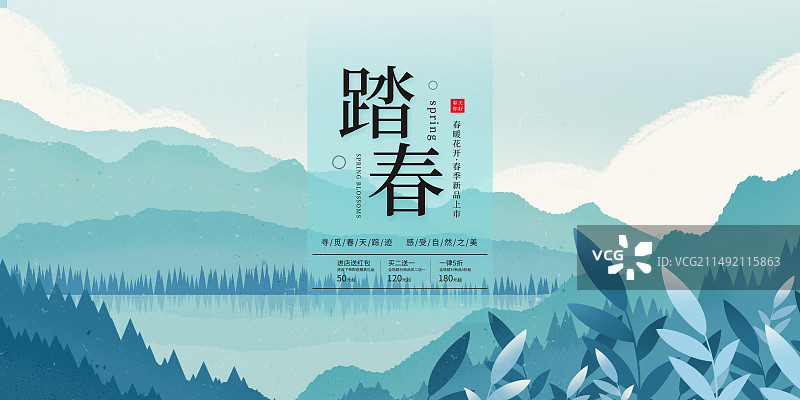 踏春中国风大自然风景插画横版海报图片素材