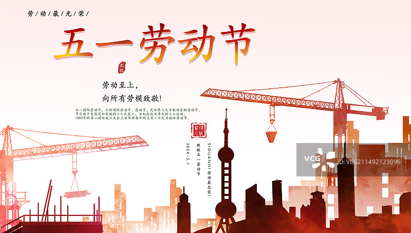 五一劳动节工程建筑起重机海报背景图片素材