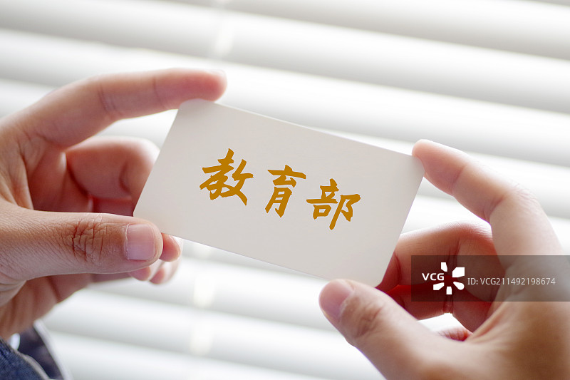 教育部图片素材