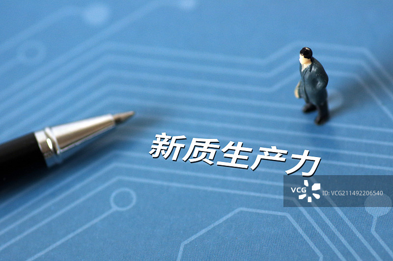 新质生产力图片素材