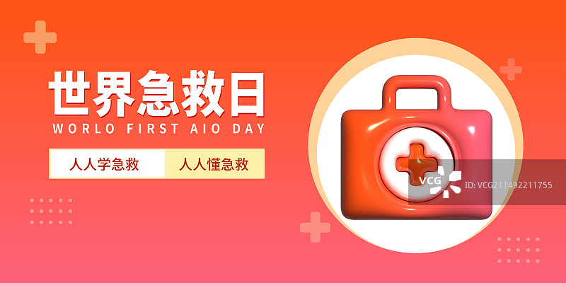 世界急救日医疗健康海报模板图片素材